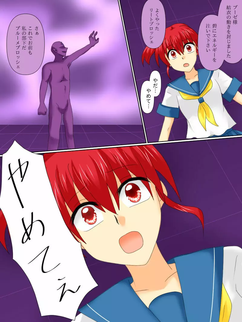 変身ヒロインが悪に堕ちた日4 Page.16
