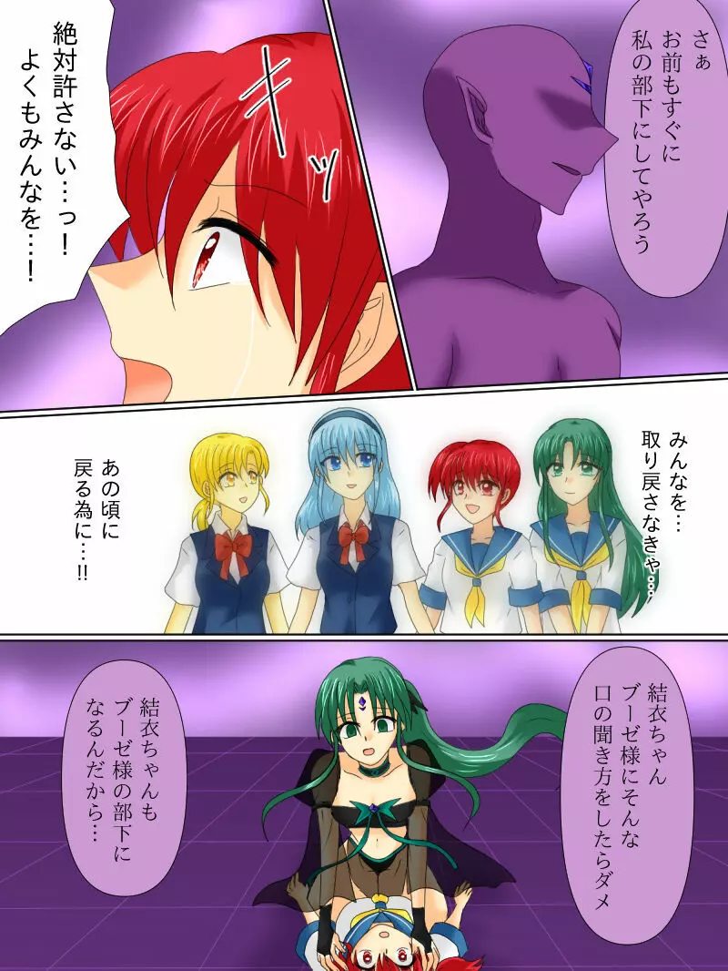 変身ヒロインが悪に堕ちた日4 Page.21