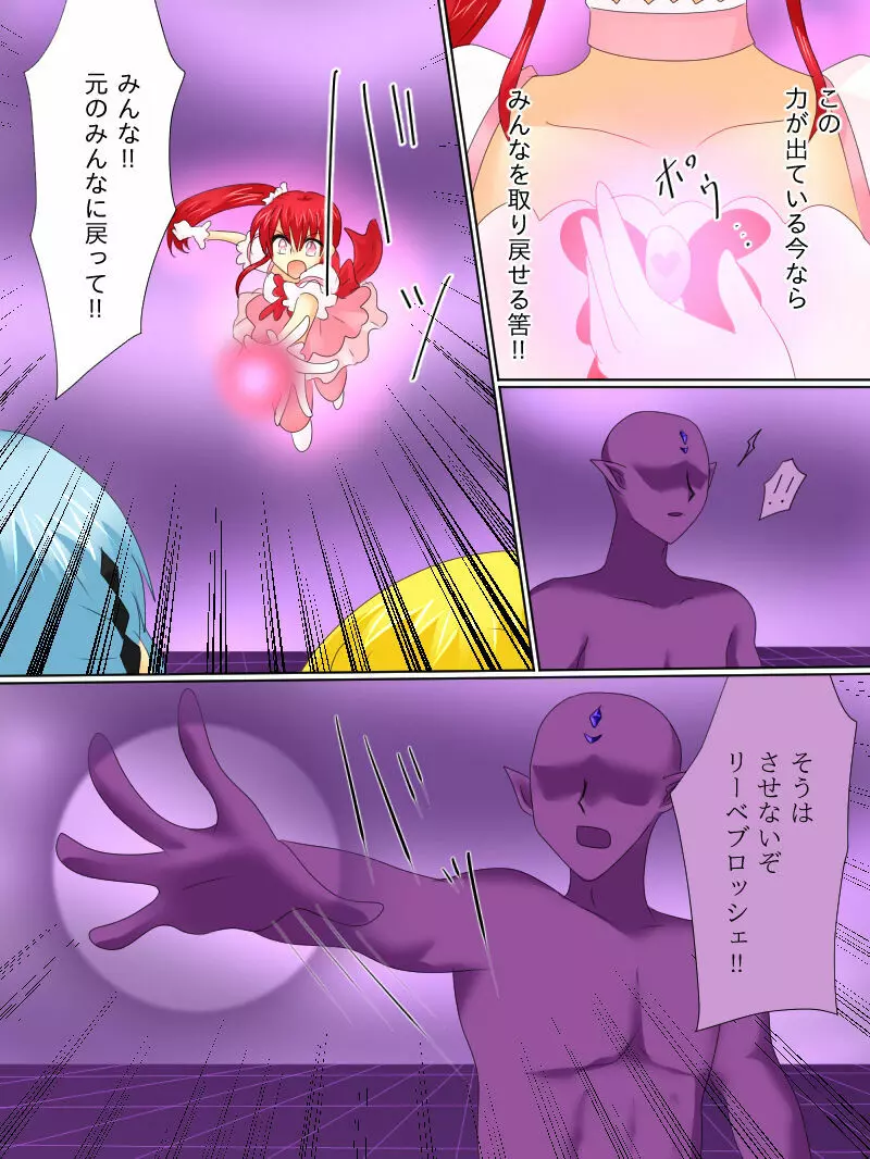 変身ヒロインが悪に堕ちた日4 Page.31