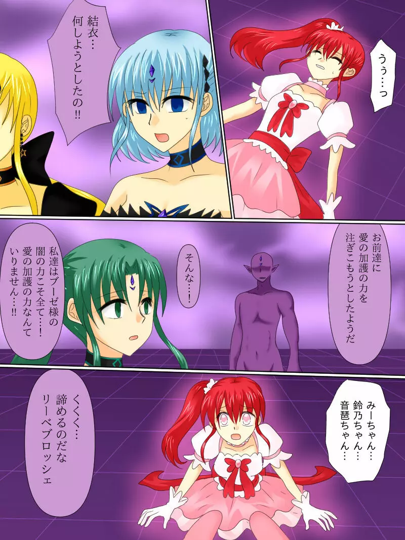 変身ヒロインが悪に堕ちた日4 Page.33