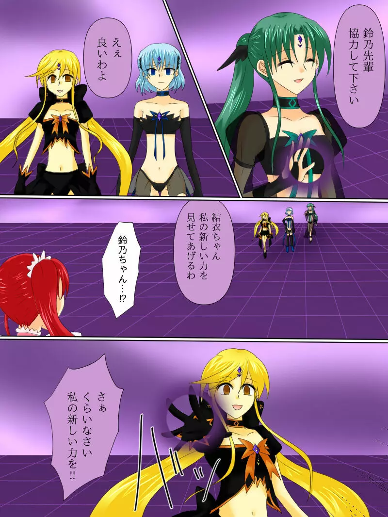 変身ヒロインが悪に堕ちた日4 Page.36