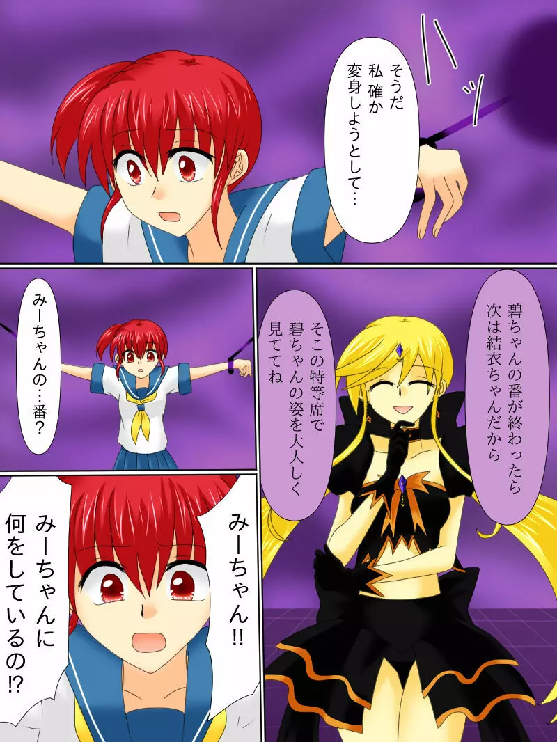 変身ヒロインが悪に堕ちた日4 Page.4