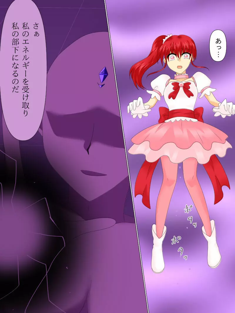 変身ヒロインが悪に堕ちた日4 Page.57