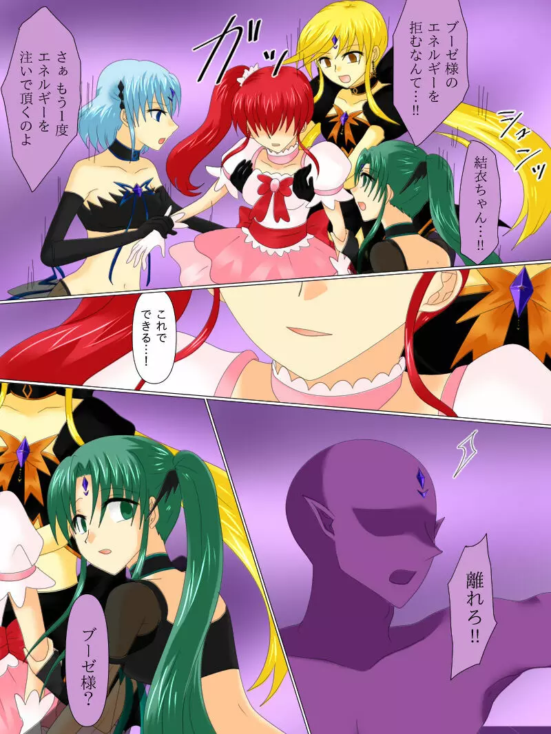 変身ヒロインが悪に堕ちた日4 Page.62