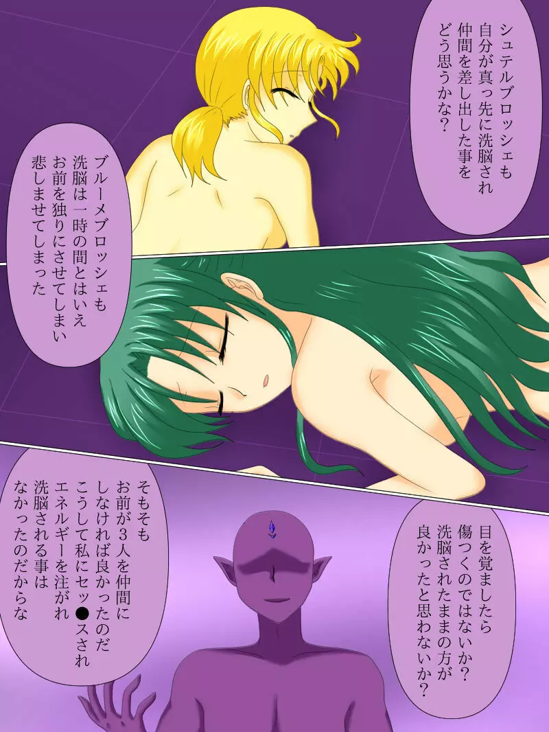 変身ヒロインが悪に堕ちた日4 Page.68