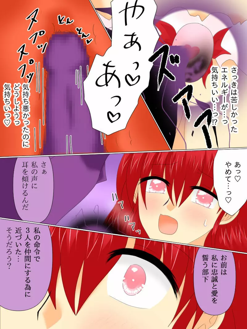 変身ヒロインが悪に堕ちた日4 Page.76