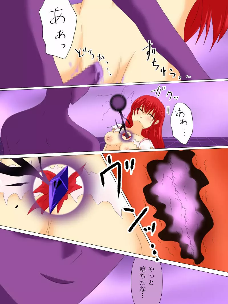 変身ヒロインが悪に堕ちた日4 Page.82