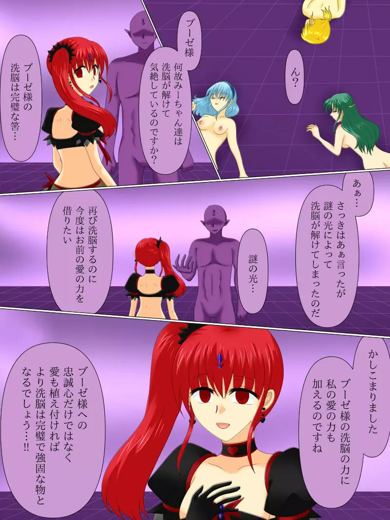 変身ヒロインが悪に堕ちた日4 Page.88