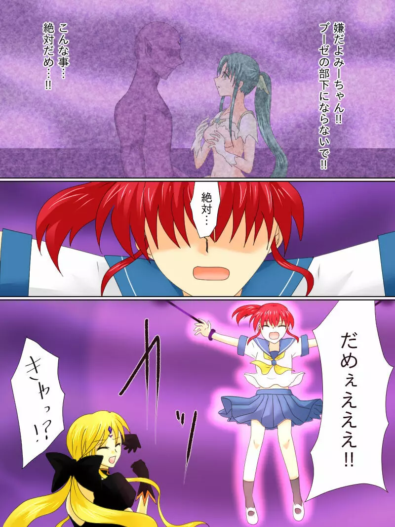 変身ヒロインが悪に堕ちた日4 Page.9
