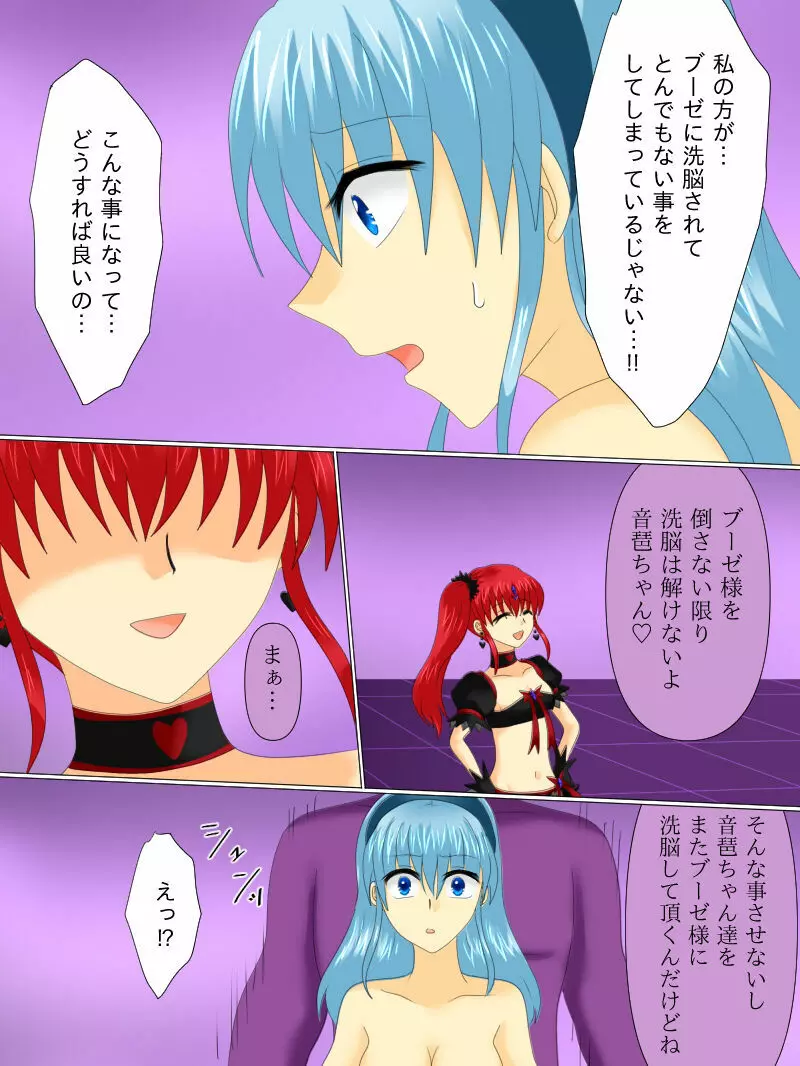 変身ヒロインが悪に堕ちた日4 Page.94