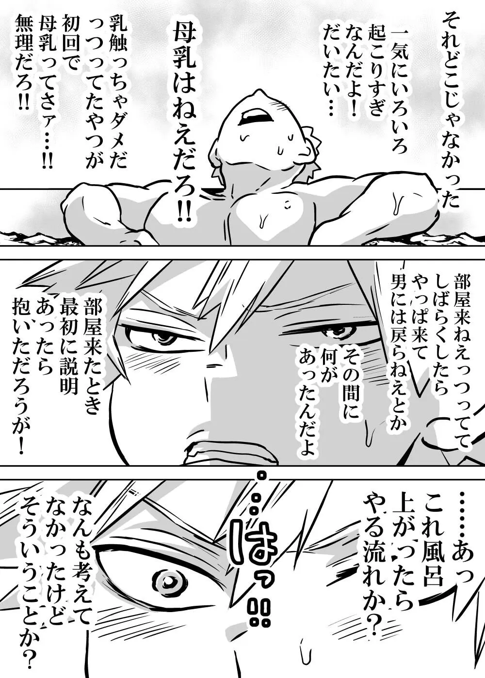 jotaika shita deku ni A-gumi ga waite muragaru hanashi ⑩] Page.10