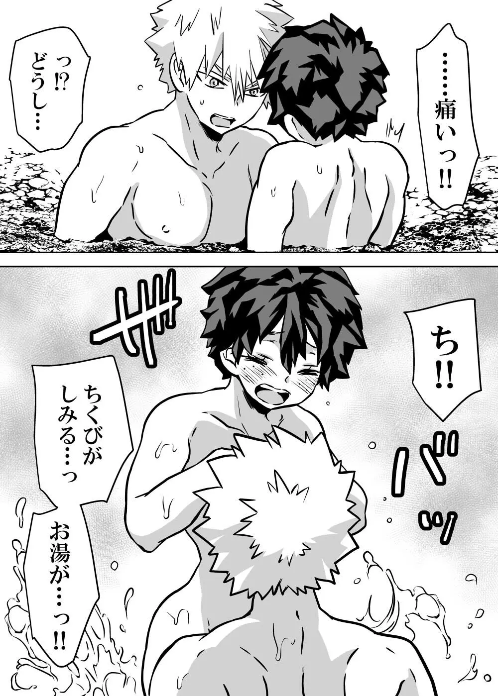 jotaika shita deku ni A-gumi ga waite muragaru hanashi ⑩] Page.13