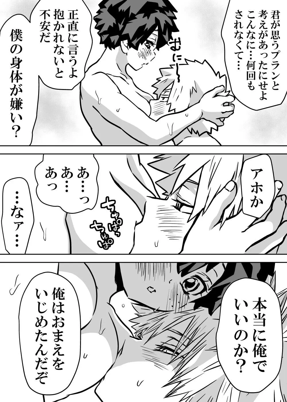 jotaika shita deku ni A-gumi ga waite muragaru hanashi ⑩] Page.17