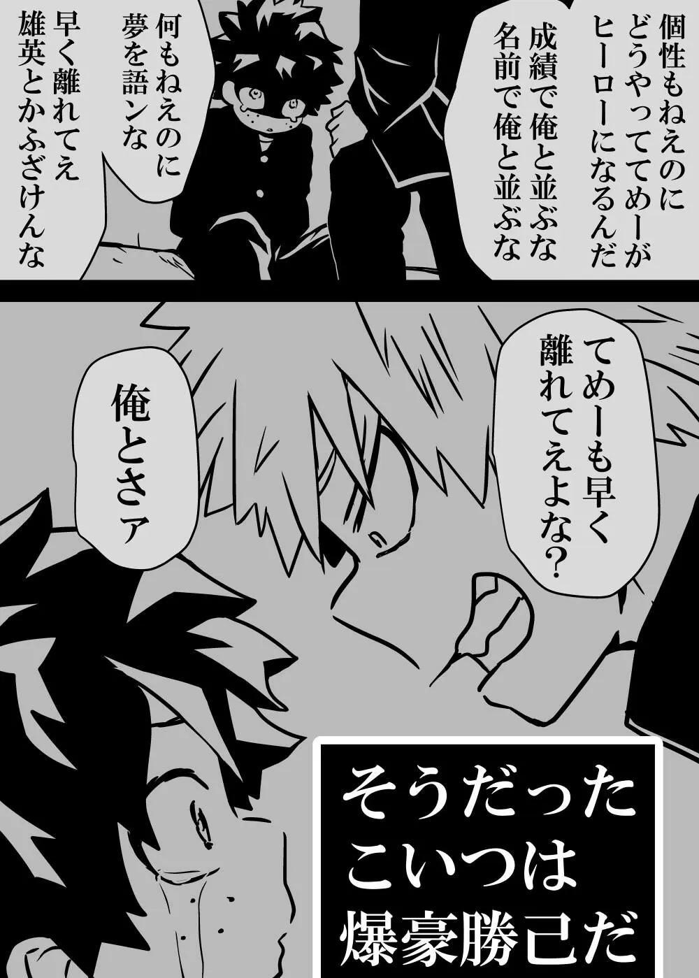 jotaika shita deku ni A-gumi ga waite muragaru hanashi ⑩] Page.19