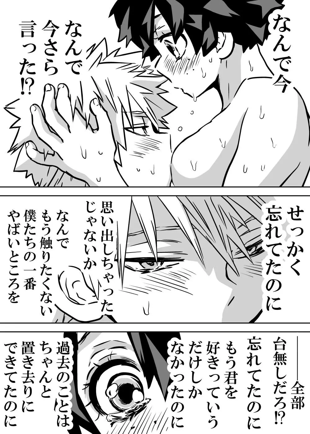 jotaika shita deku ni A-gumi ga waite muragaru hanashi ⑩] Page.20