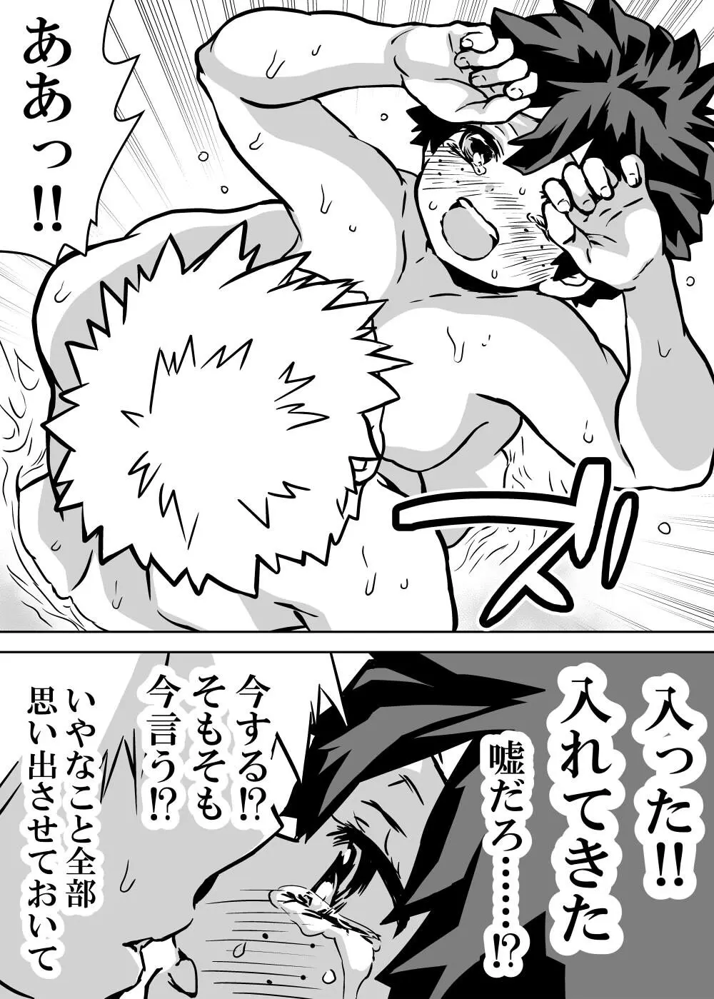 jotaika shita deku ni A-gumi ga waite muragaru hanashi ⑩] Page.21