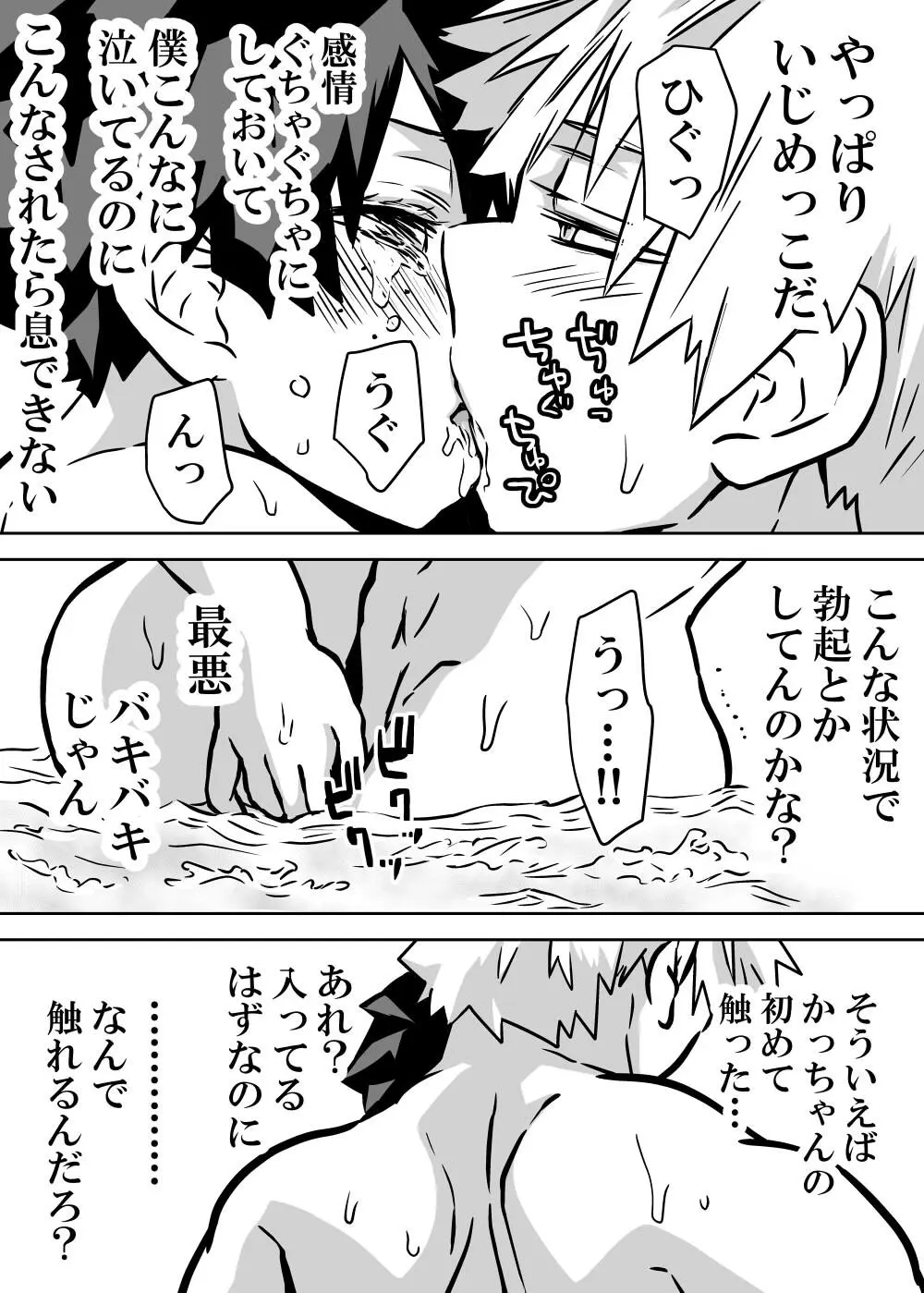 jotaika shita deku ni A-gumi ga waite muragaru hanashi ⑩] Page.22