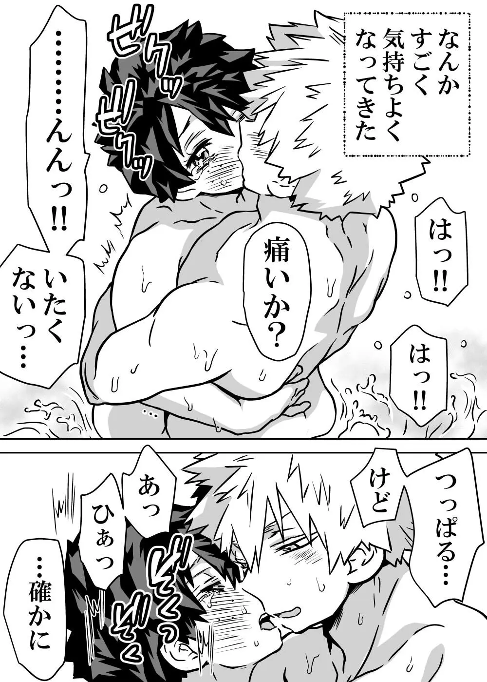 jotaika shita deku ni A-gumi ga waite muragaru hanashi ⑩] Page.25