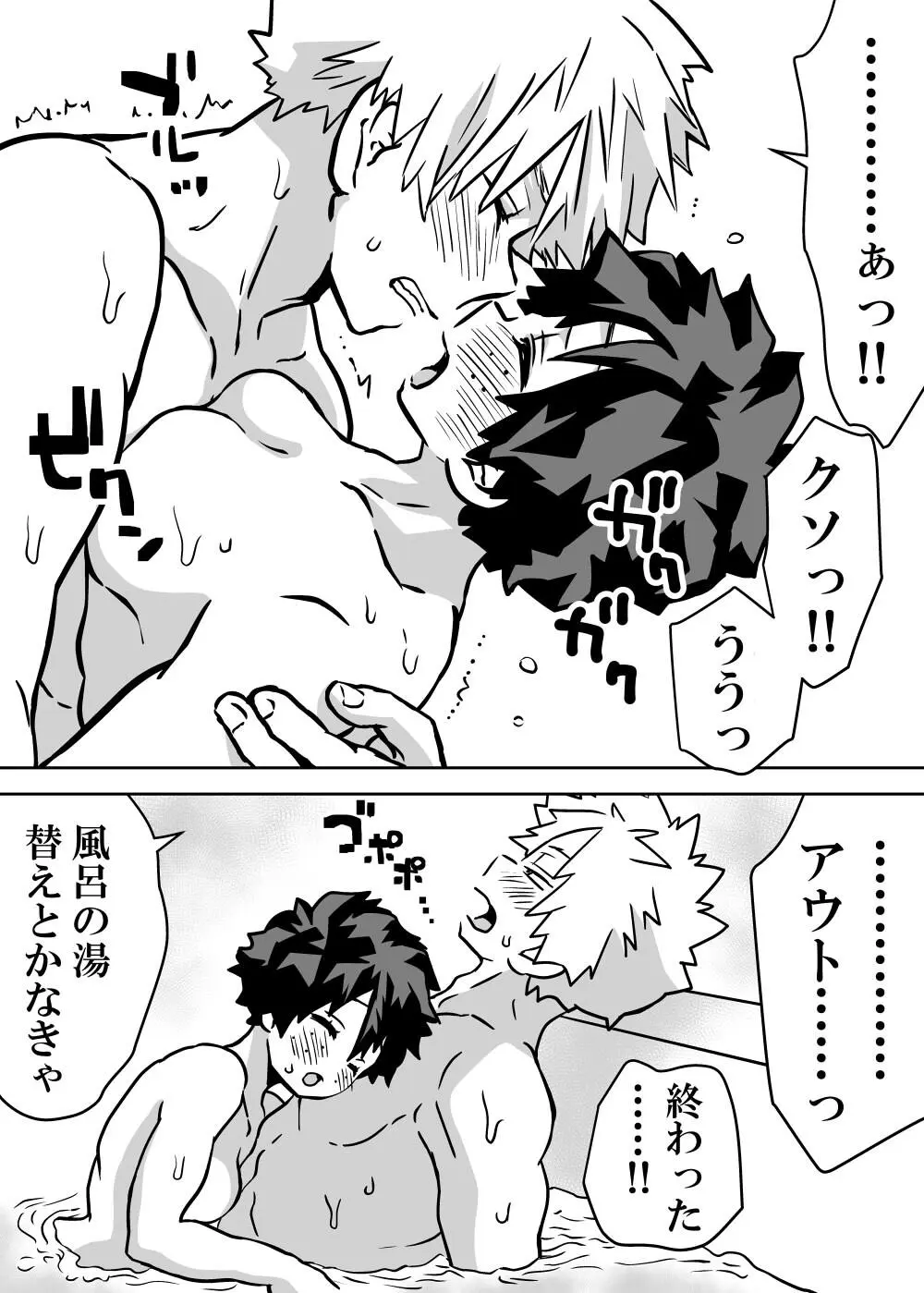 jotaika shita deku ni A-gumi ga waite muragaru hanashi ⑩] Page.28