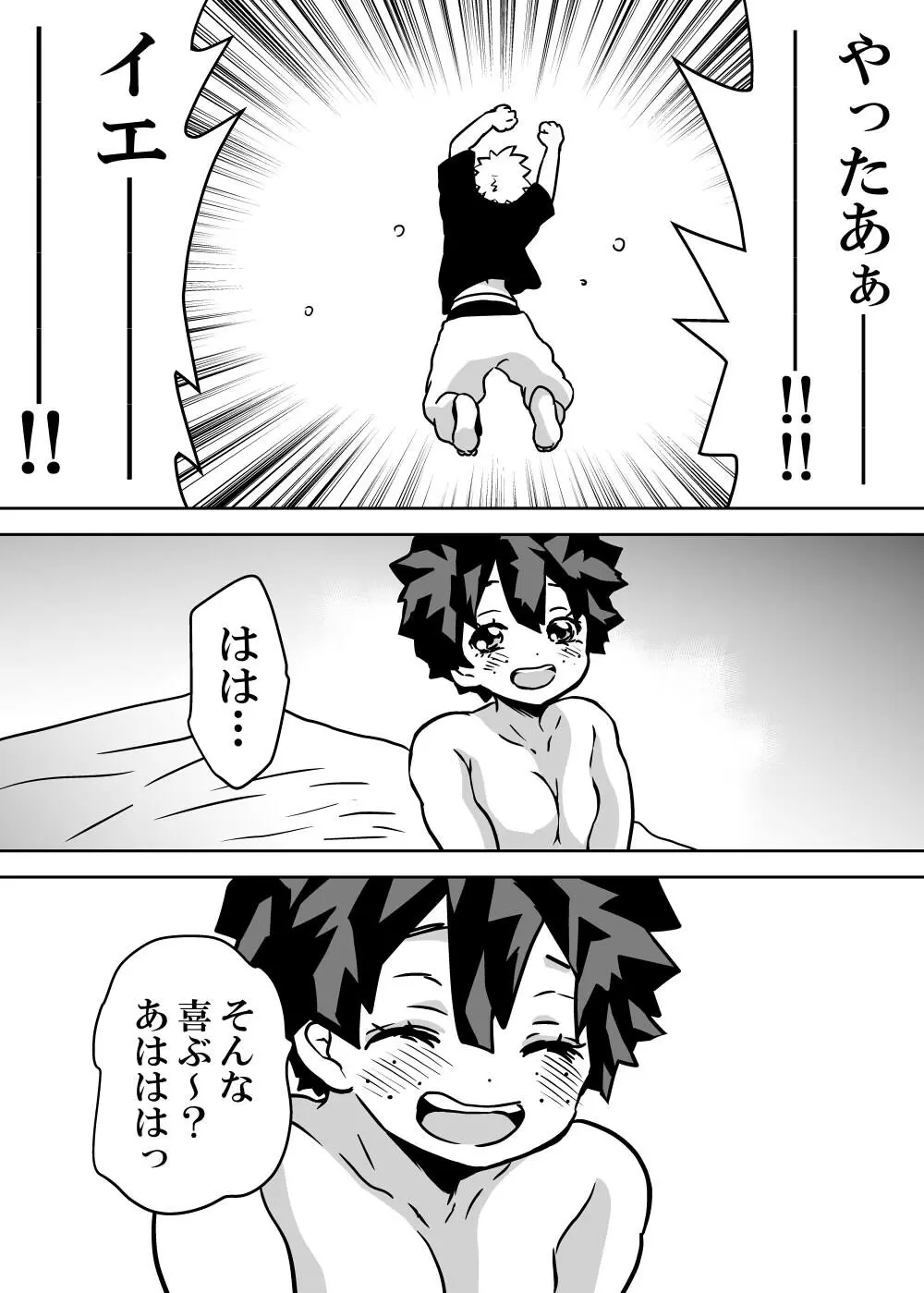 jotaika shita deku ni A-gumi ga waite muragaru hanashi ⑩] Page.4
