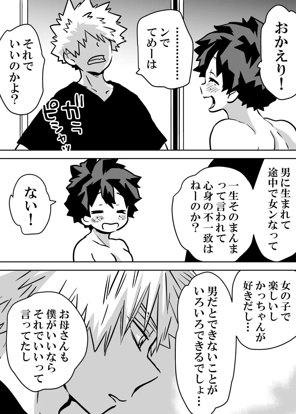 jotaika shita deku ni A-gumi ga waite muragaru hanashi ⑩] Page.5