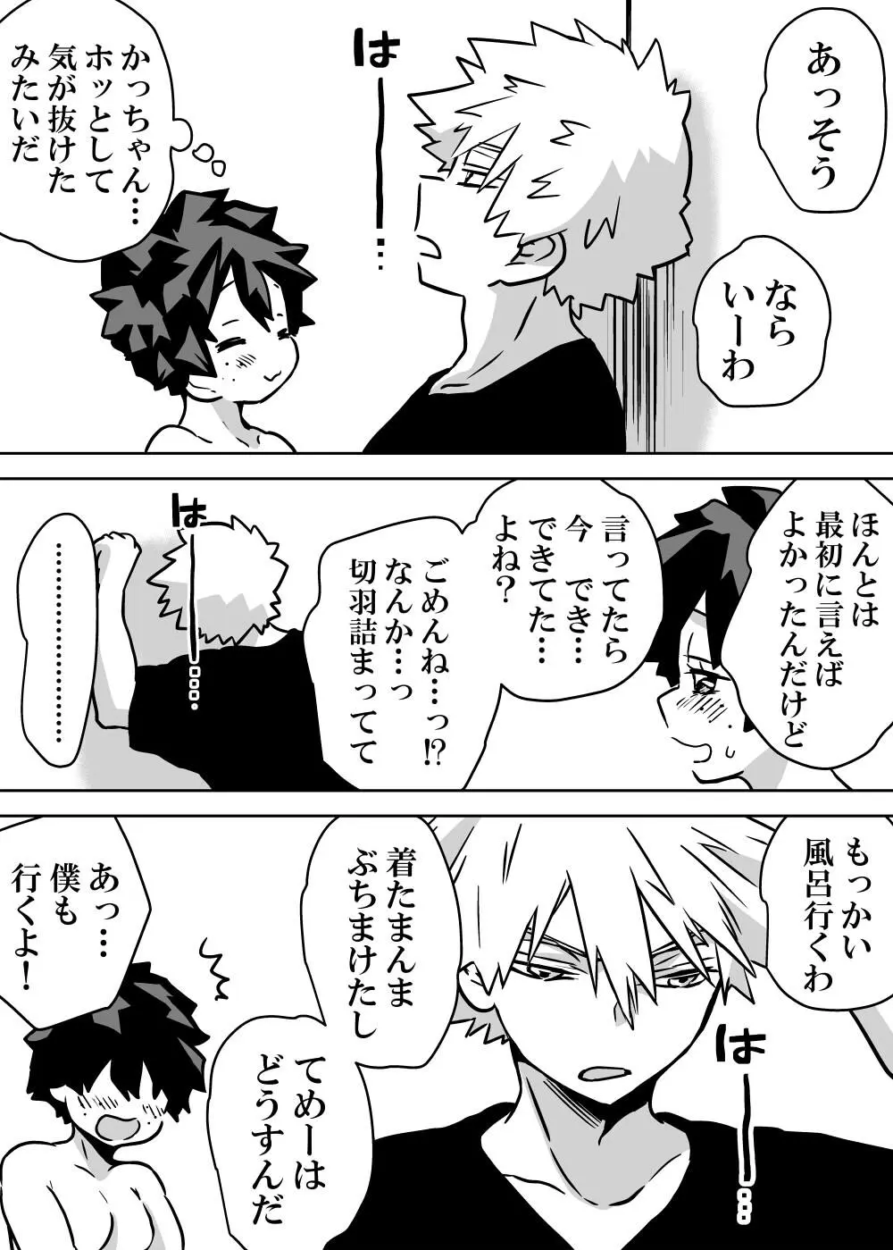 jotaika shita deku ni A-gumi ga waite muragaru hanashi ⑩] Page.6