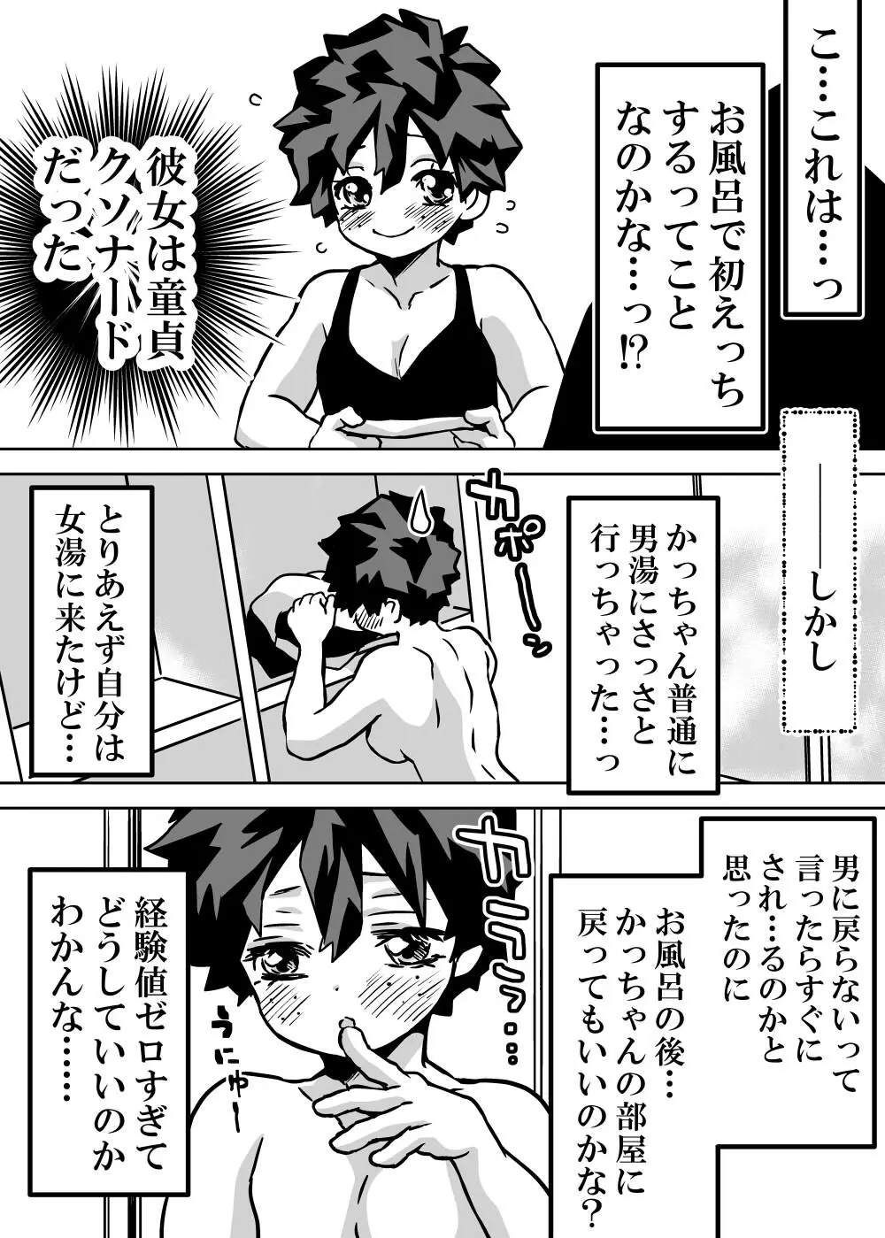 jotaika shita deku ni A-gumi ga waite muragaru hanashi ⑩] Page.7