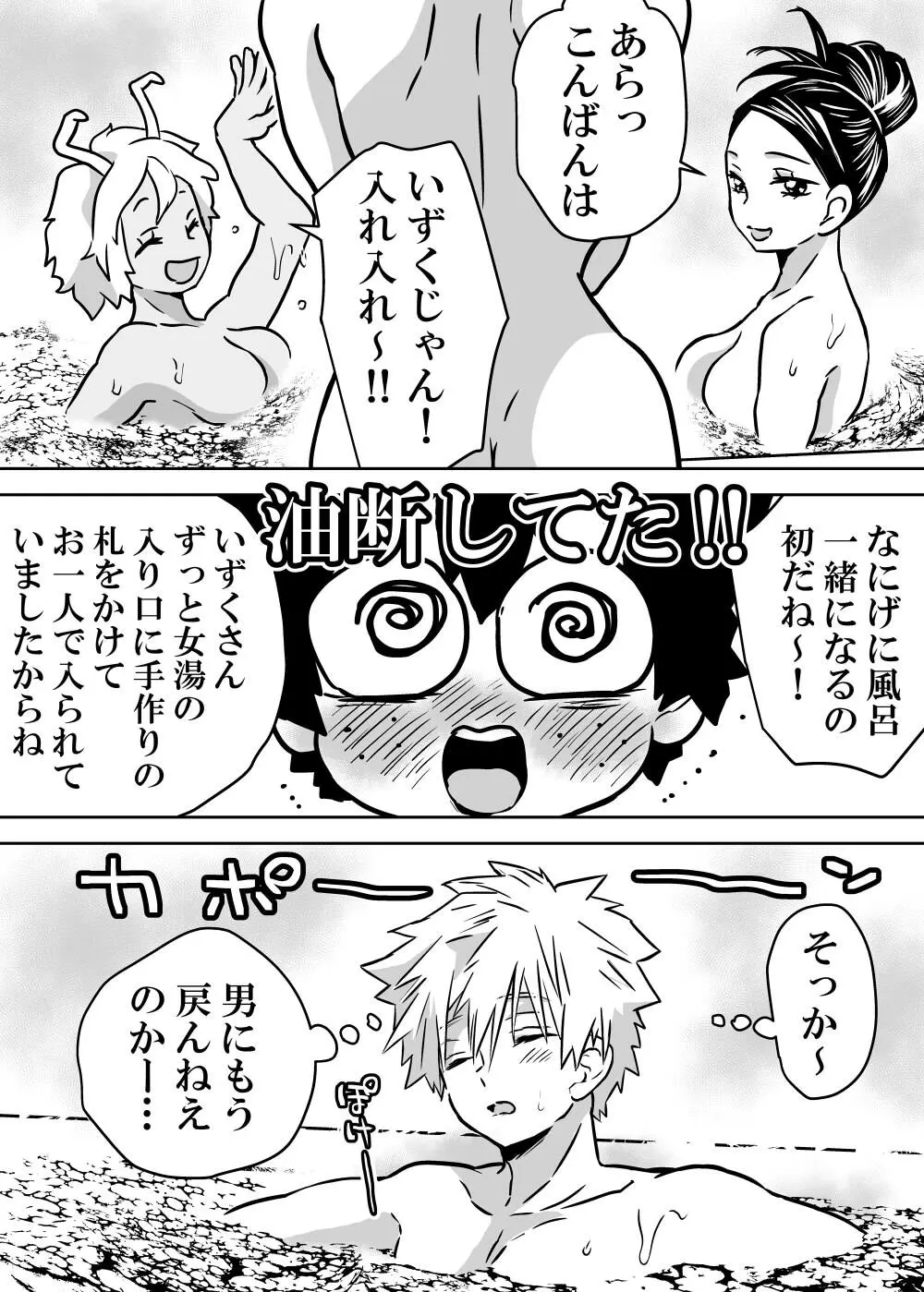 jotaika shita deku ni A-gumi ga waite muragaru hanashi ⑩] Page.8