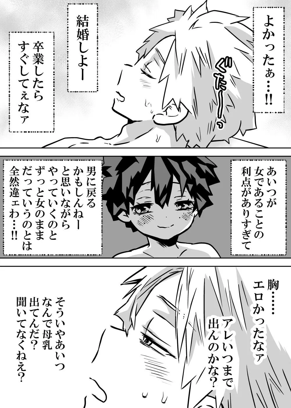 jotaika shita deku ni A-gumi ga waite muragaru hanashi ⑩] Page.9