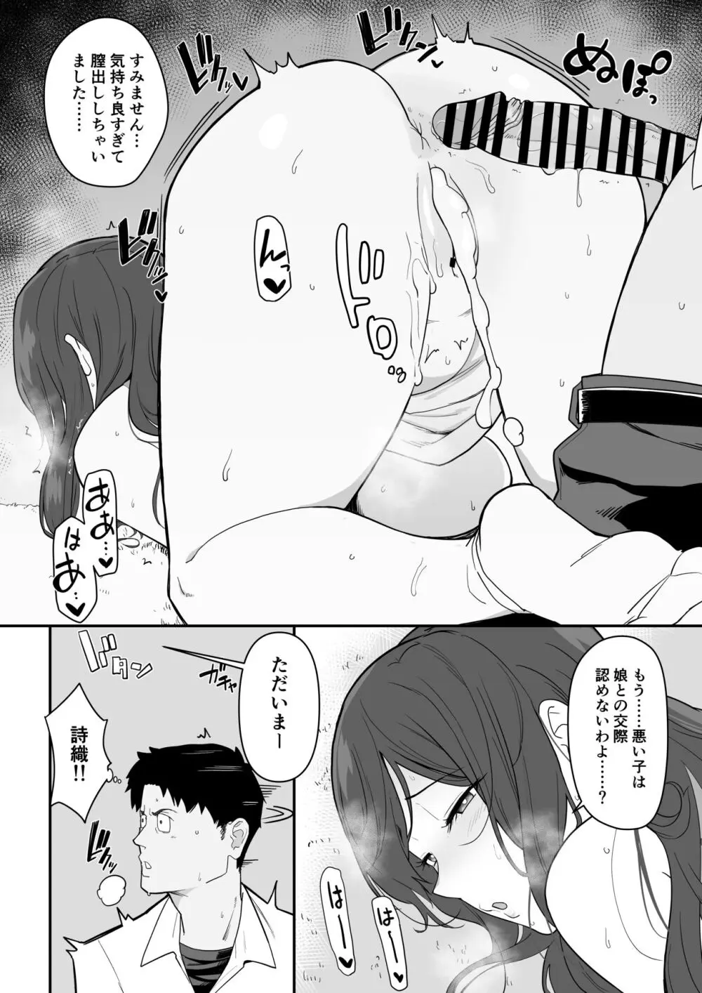 彼女のママがHすぎてガマンできない Page.22