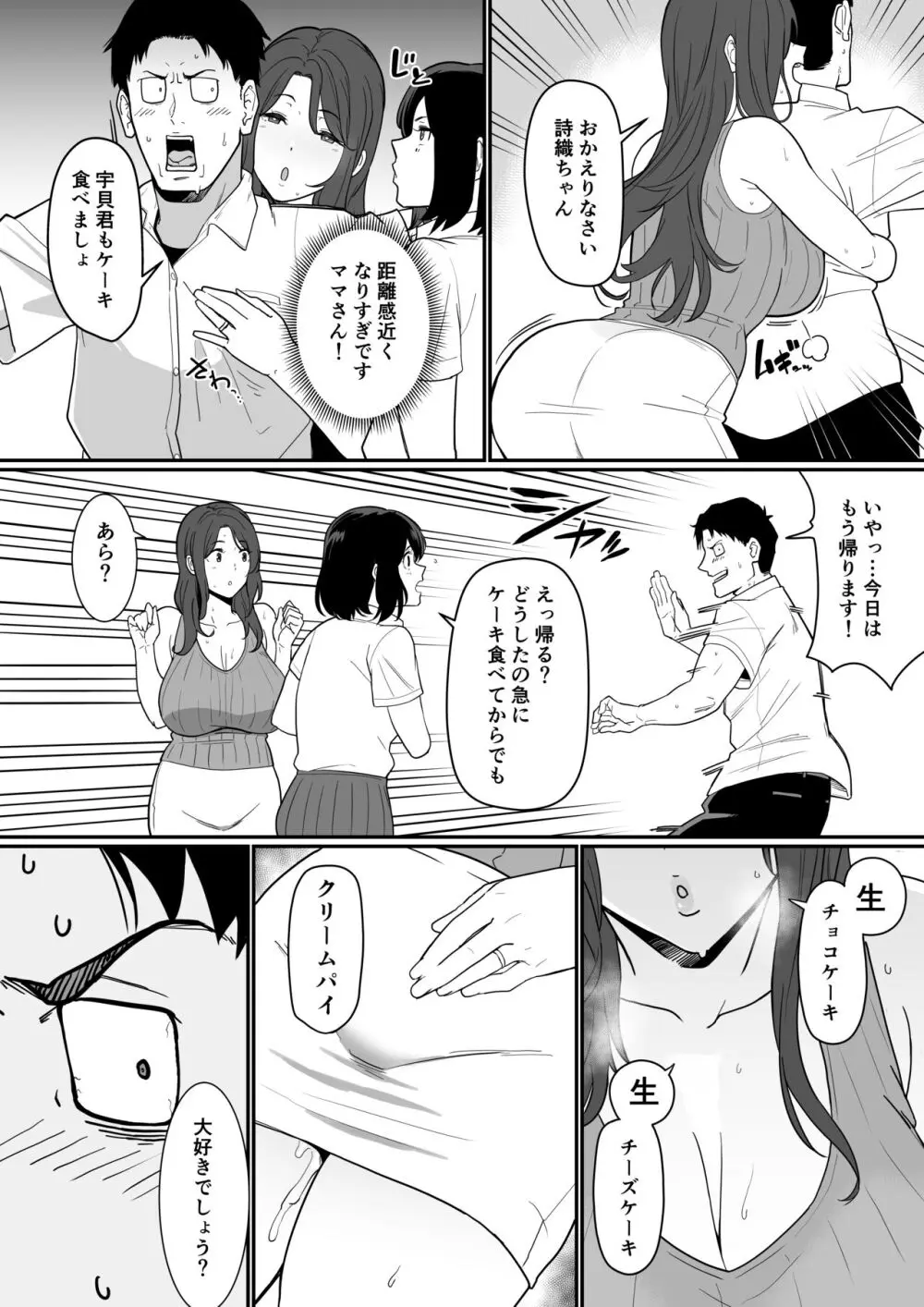 彼女のママがHすぎてガマンできない Page.24