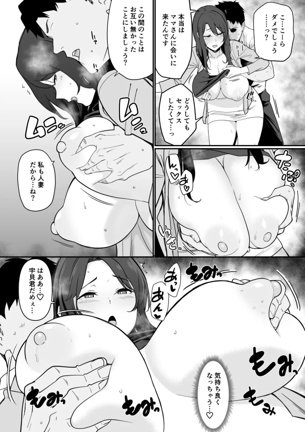 彼女のママがHすぎてガマンできない Page.28