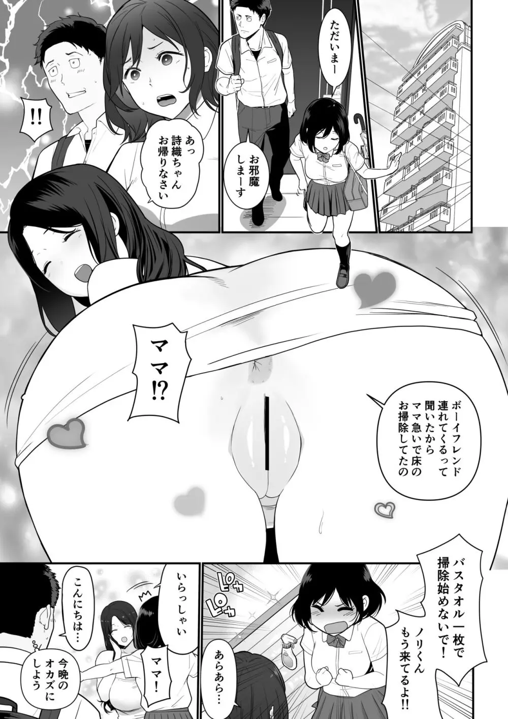 彼女のママがHすぎてガマンできない Page.3