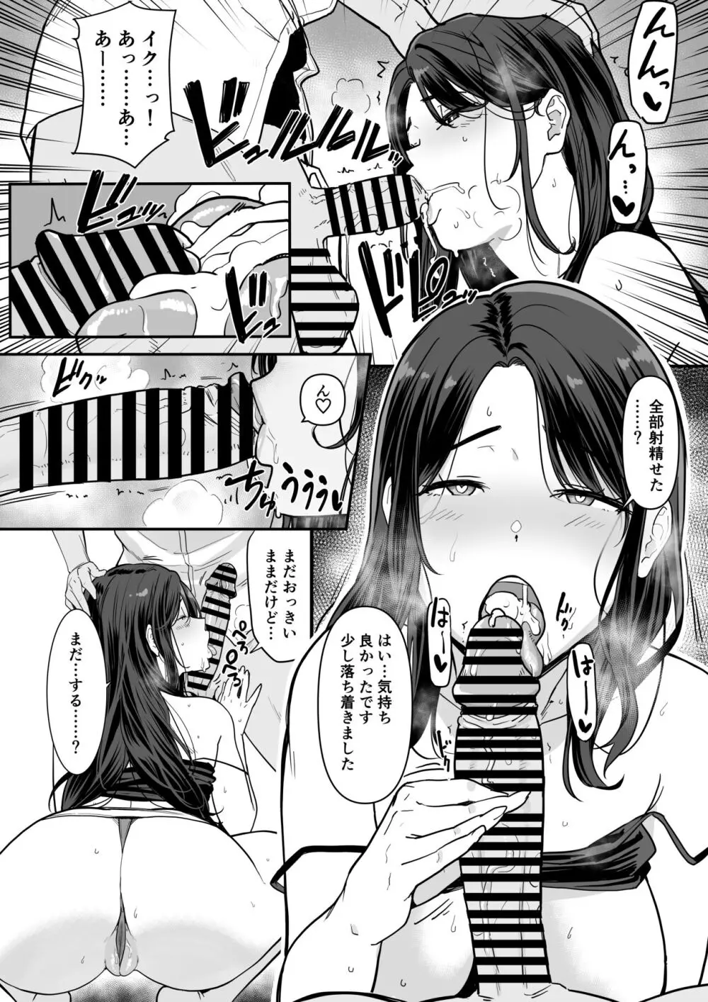 彼女のママがHすぎてガマンできない Page.32