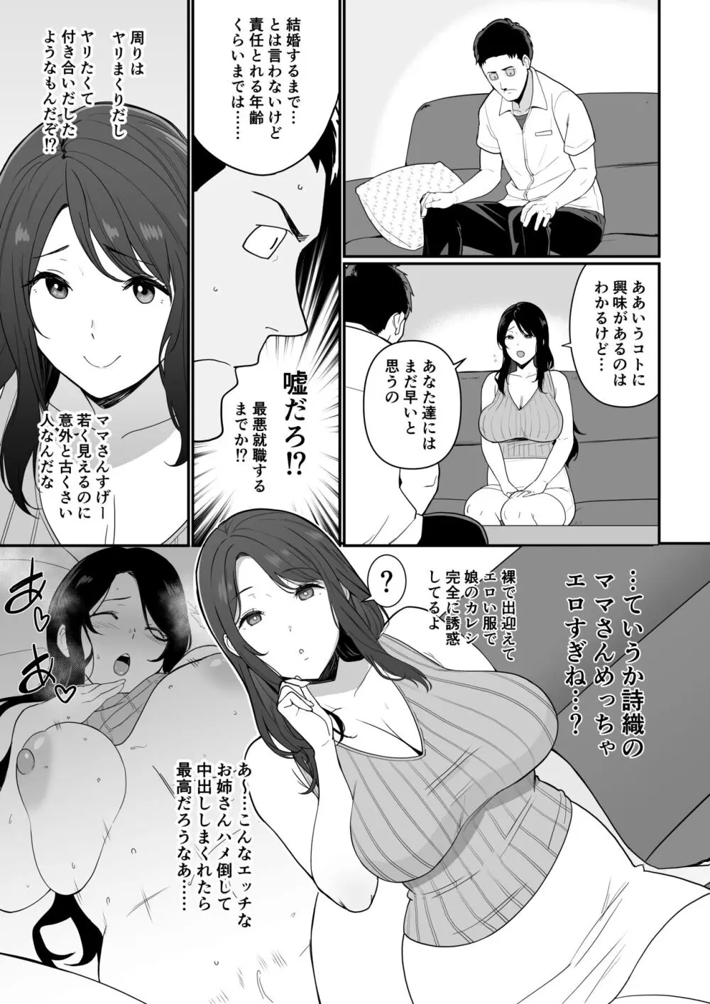 彼女のママがHすぎてガマンできない Page.7