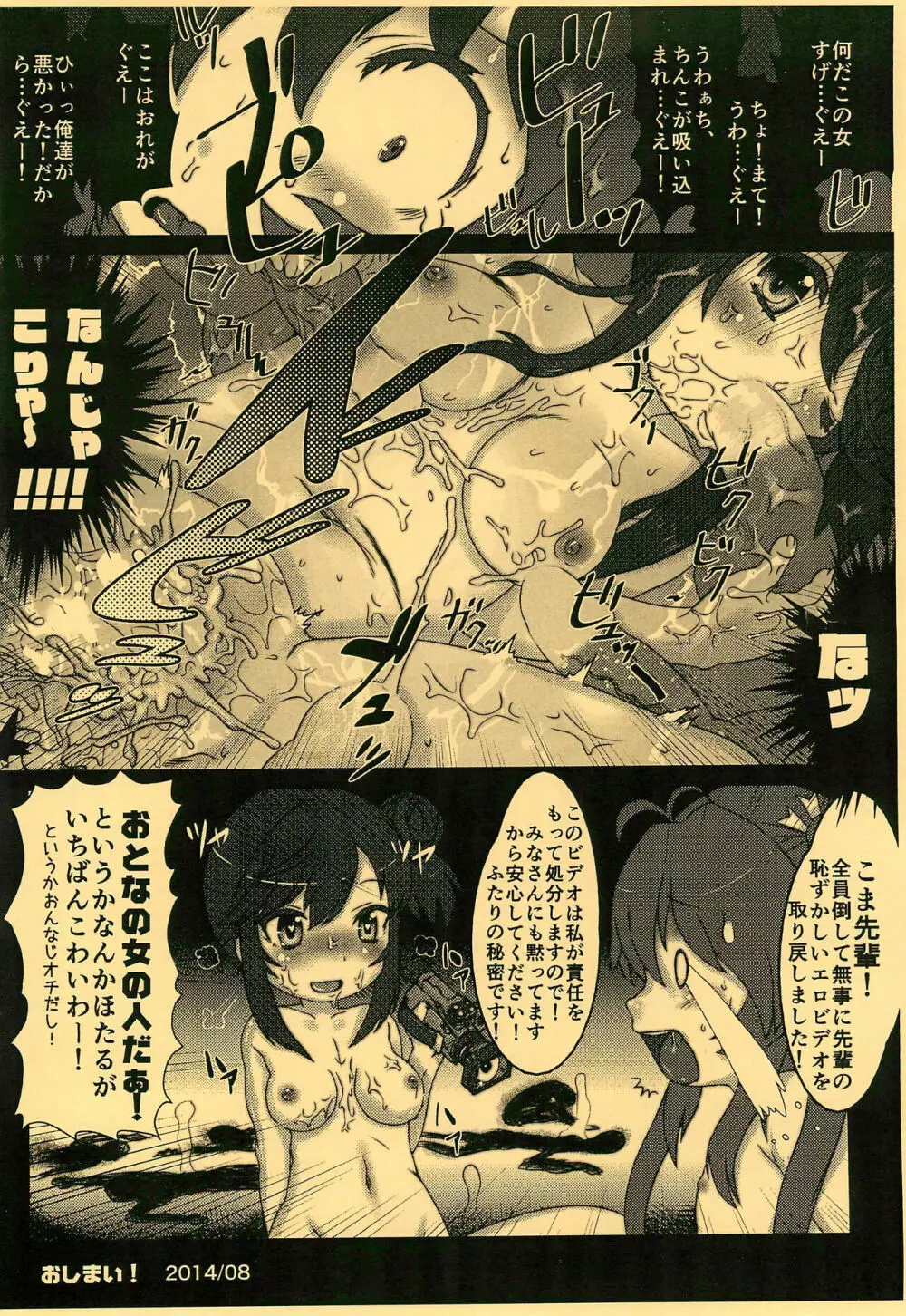 KOMARING!! Page.18