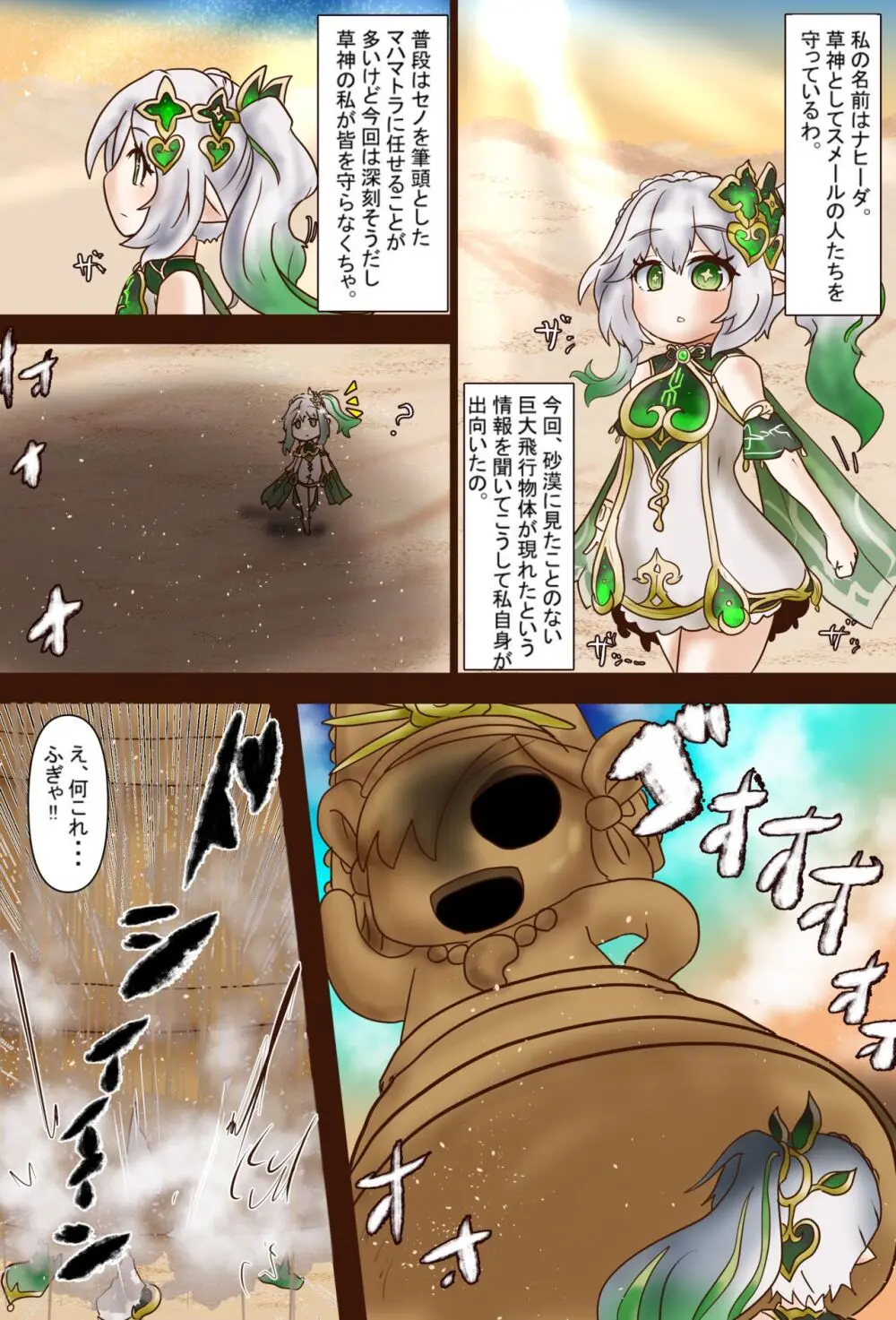 【コミ】原ネ申 草神と謎の飛行物体 Page.2