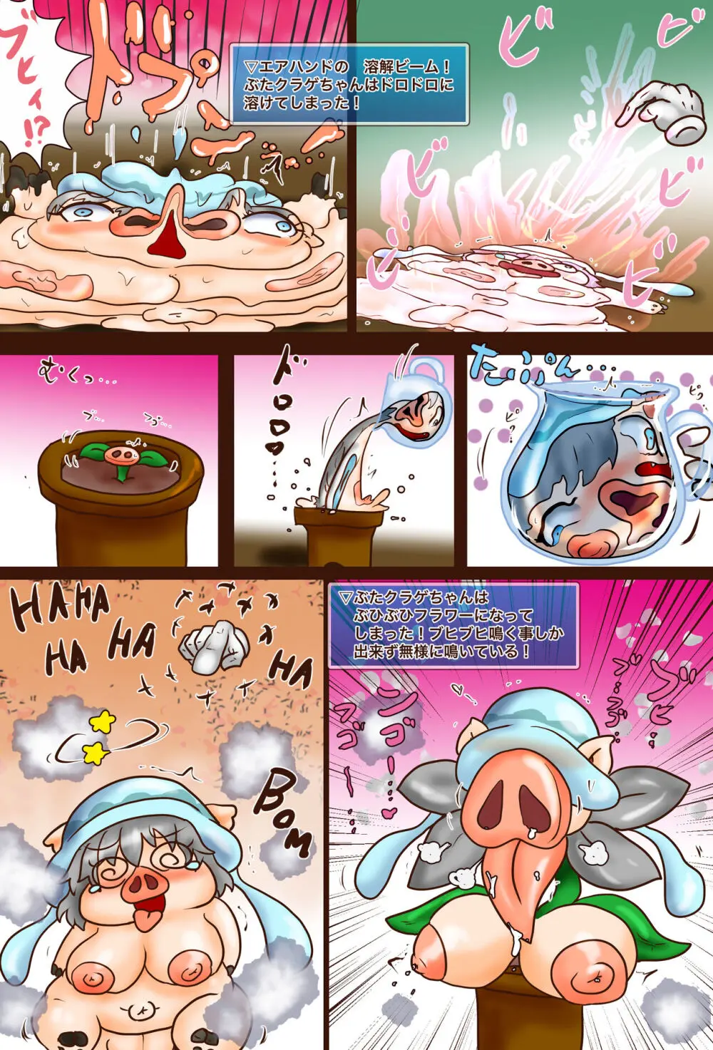 白くらげちゃん とんとん拍子のブーブーパニック Page.3
