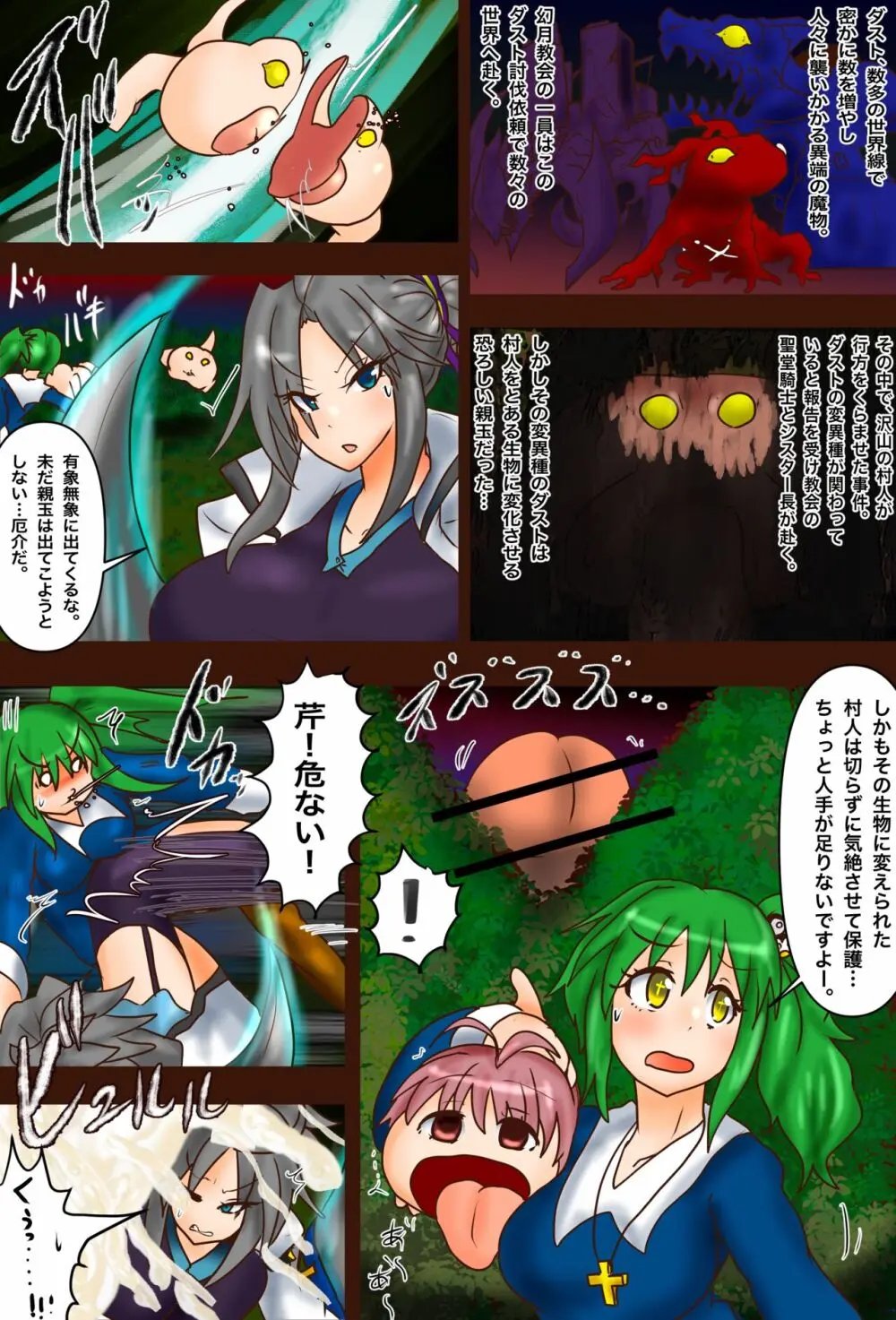 【コミ】シスターと聖堂騎士 ソロンドォは危険！ Page.2