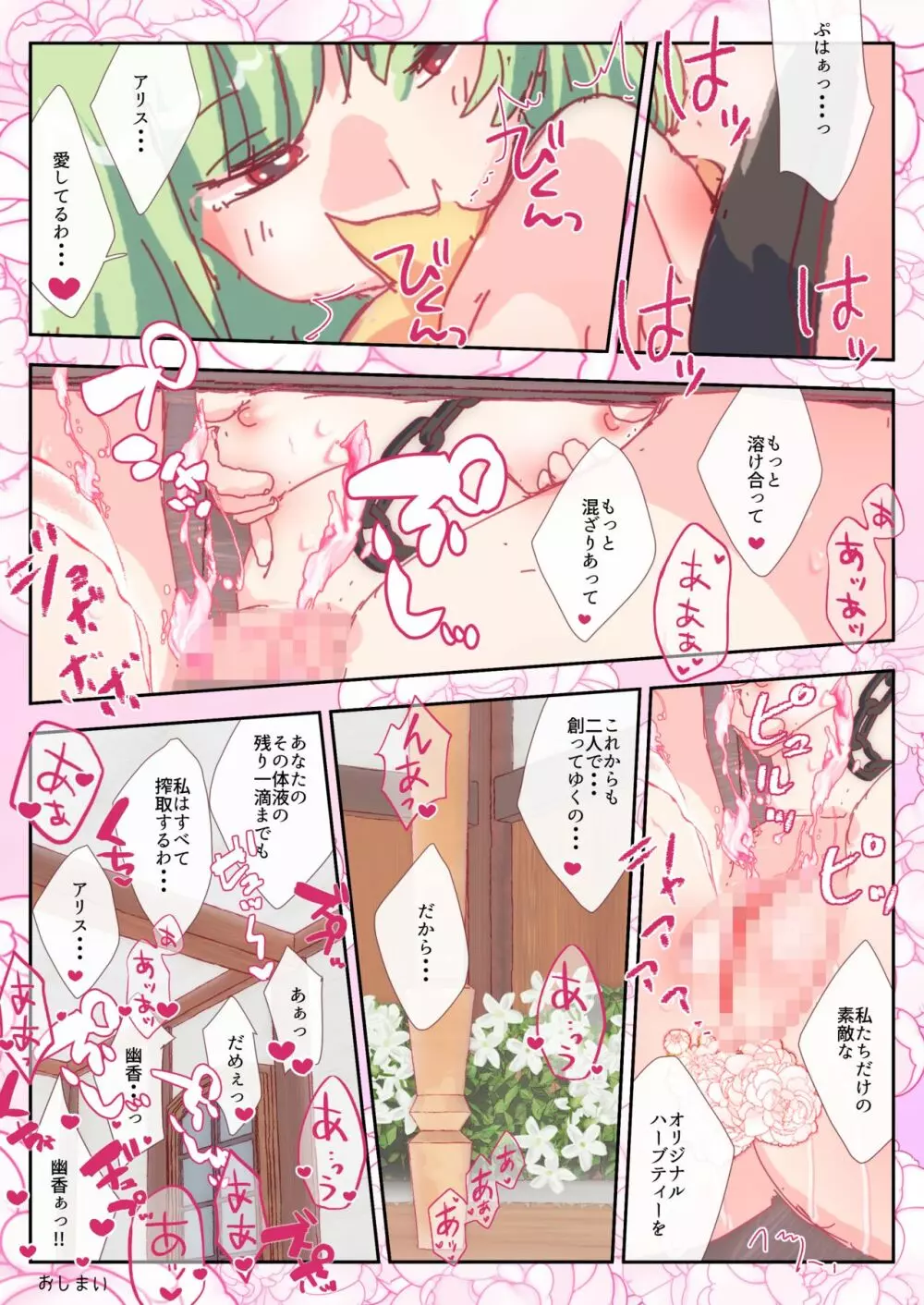 ジャスミンの香りに包まれて。 Page.24