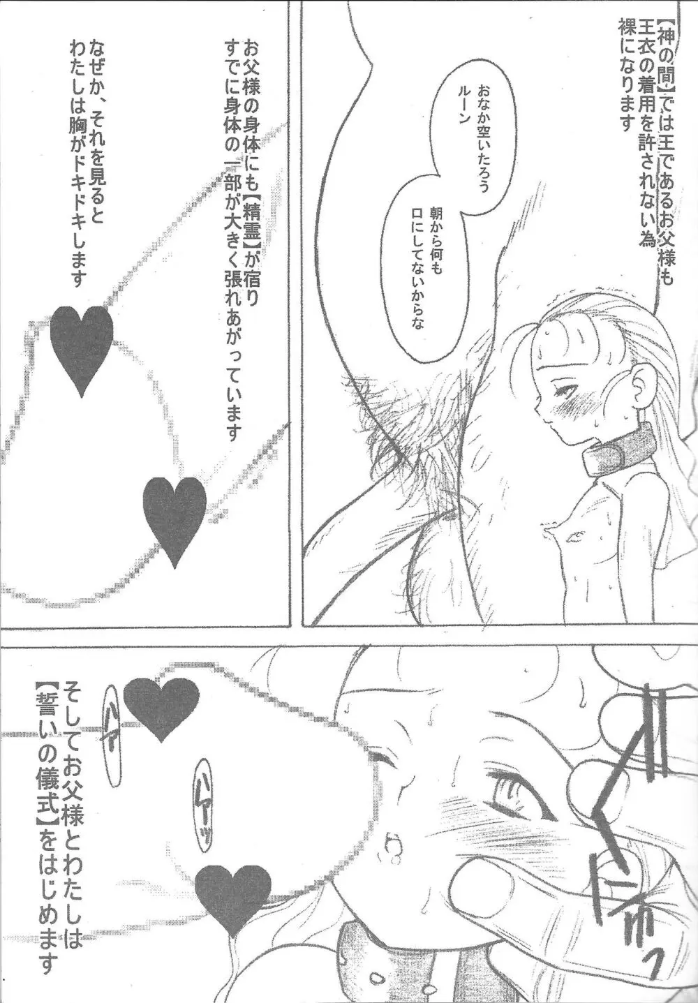 Deathspell vol.3 Page.8
