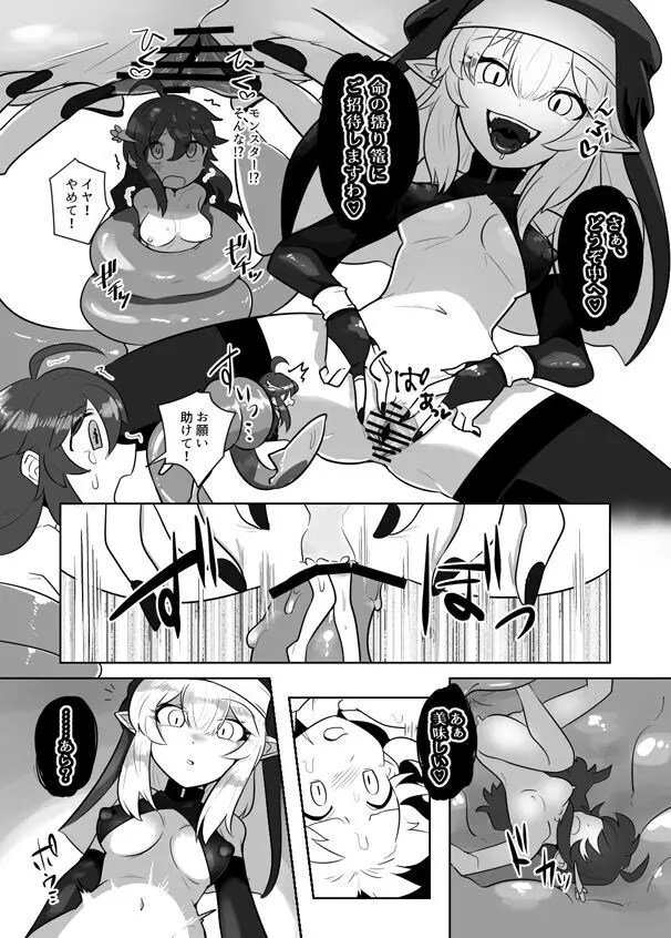 Warui shisutā × yūsha-chan no tainaikaiki manga Page.2