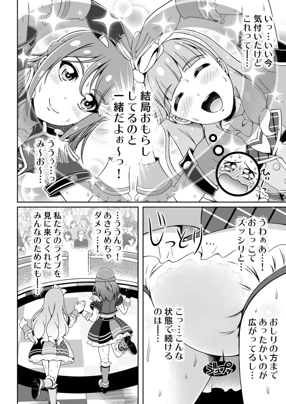 ピュア♥ピュア スウィートパレット♪ Page.11