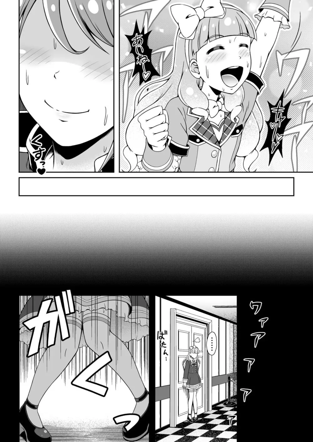 ピュア♥ピュア スウィートパレット♪ Page.13