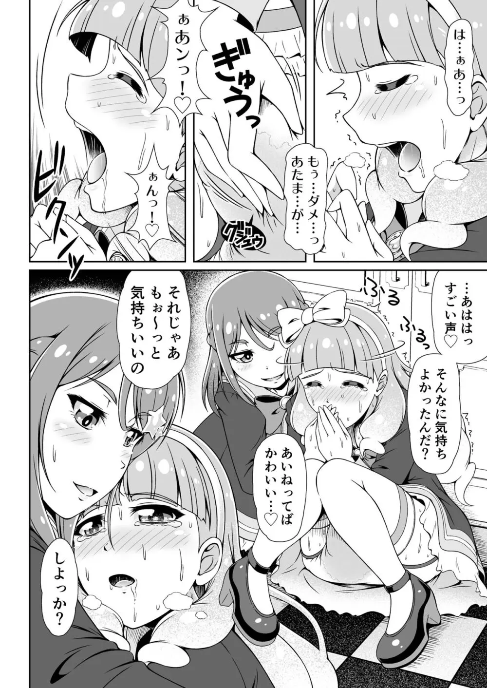 ピュア♥ピュア スウィートパレット♪ Page.17