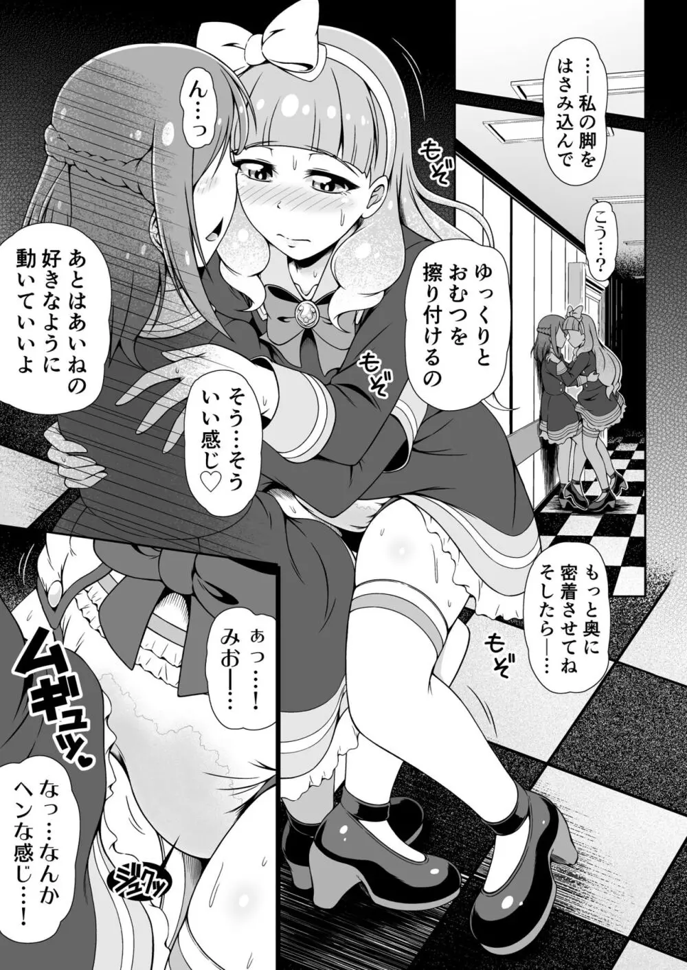 ピュア♥ピュア スウィートパレット♪ Page.18