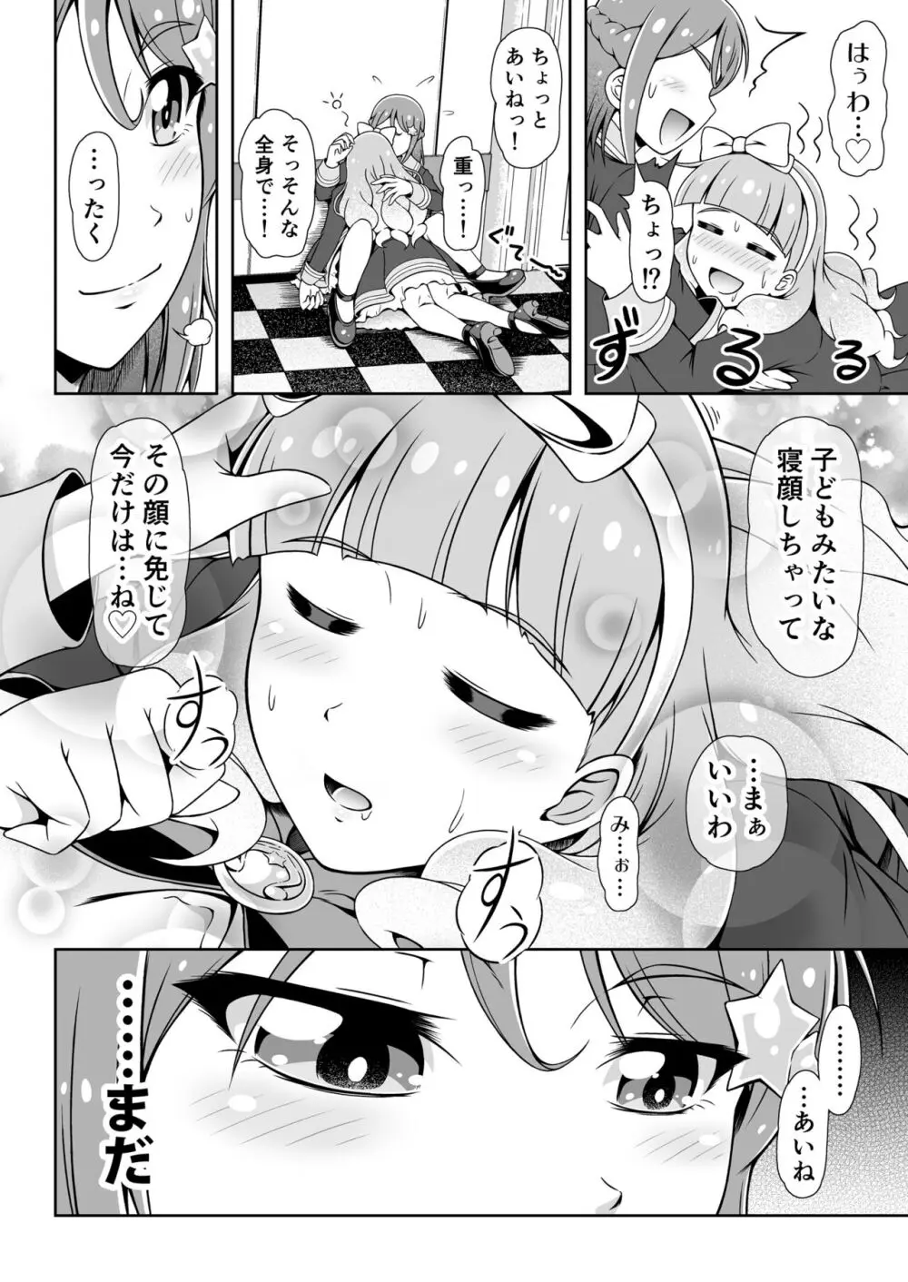 ピュア♥ピュア スウィートパレット♪ Page.23