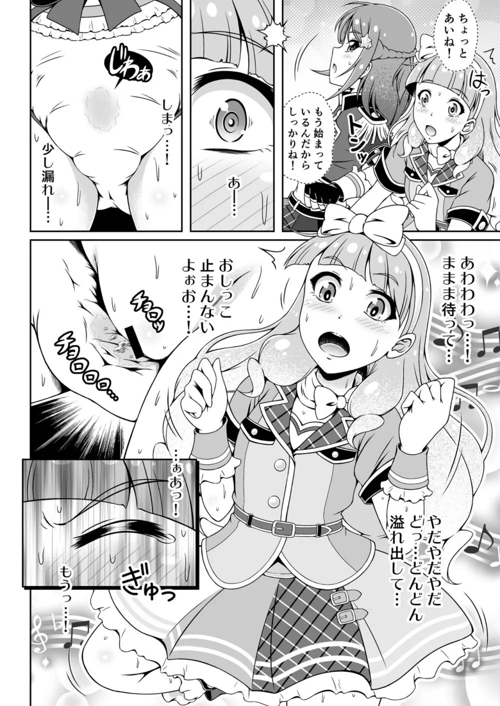 ピュア♥ピュア スウィートパレット♪ Page.9