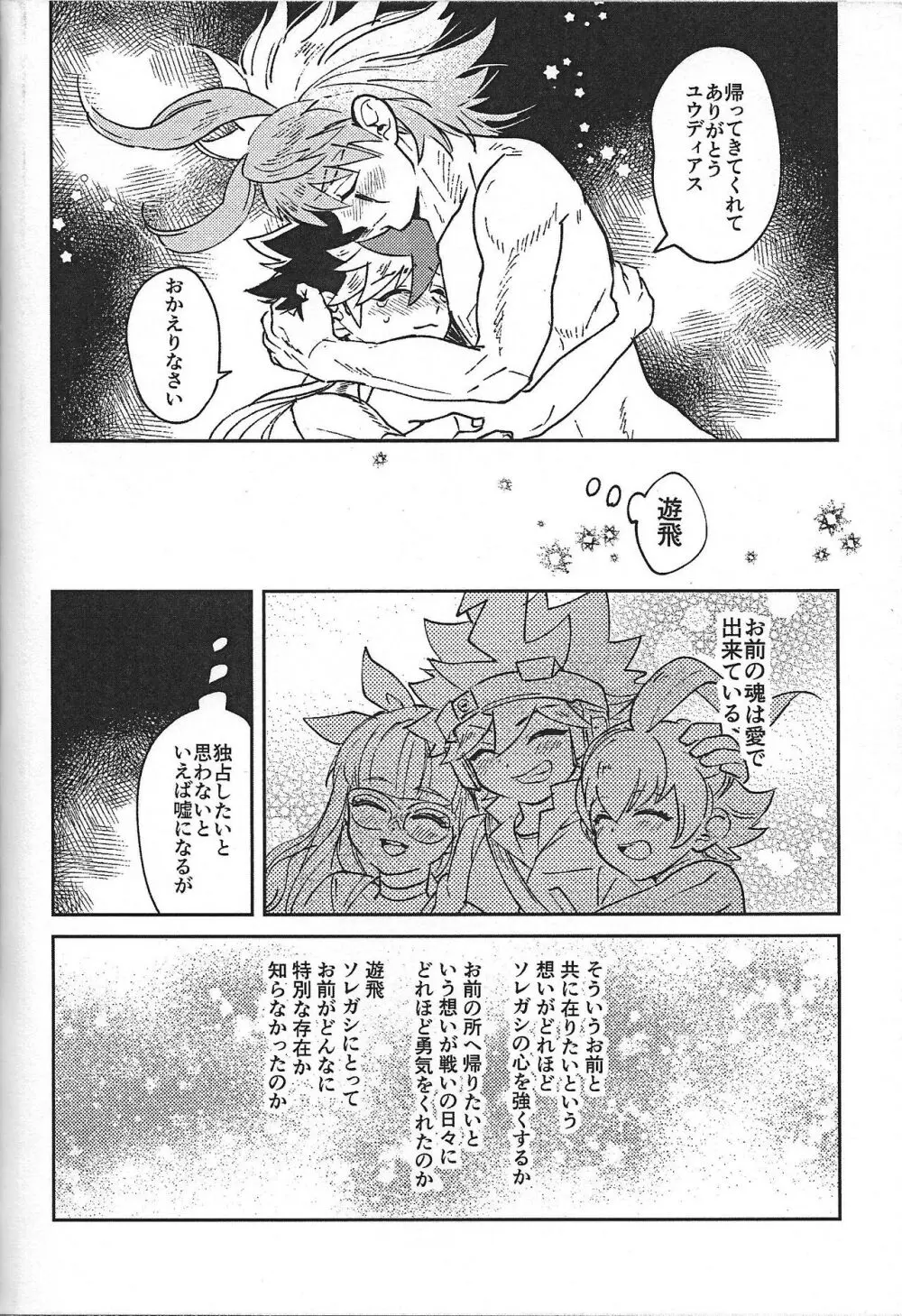 征きて還りし Page.15