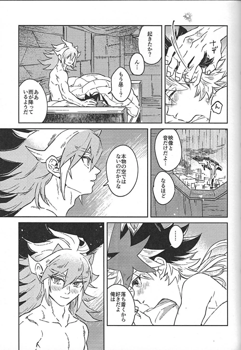 征きて還りし Page.4